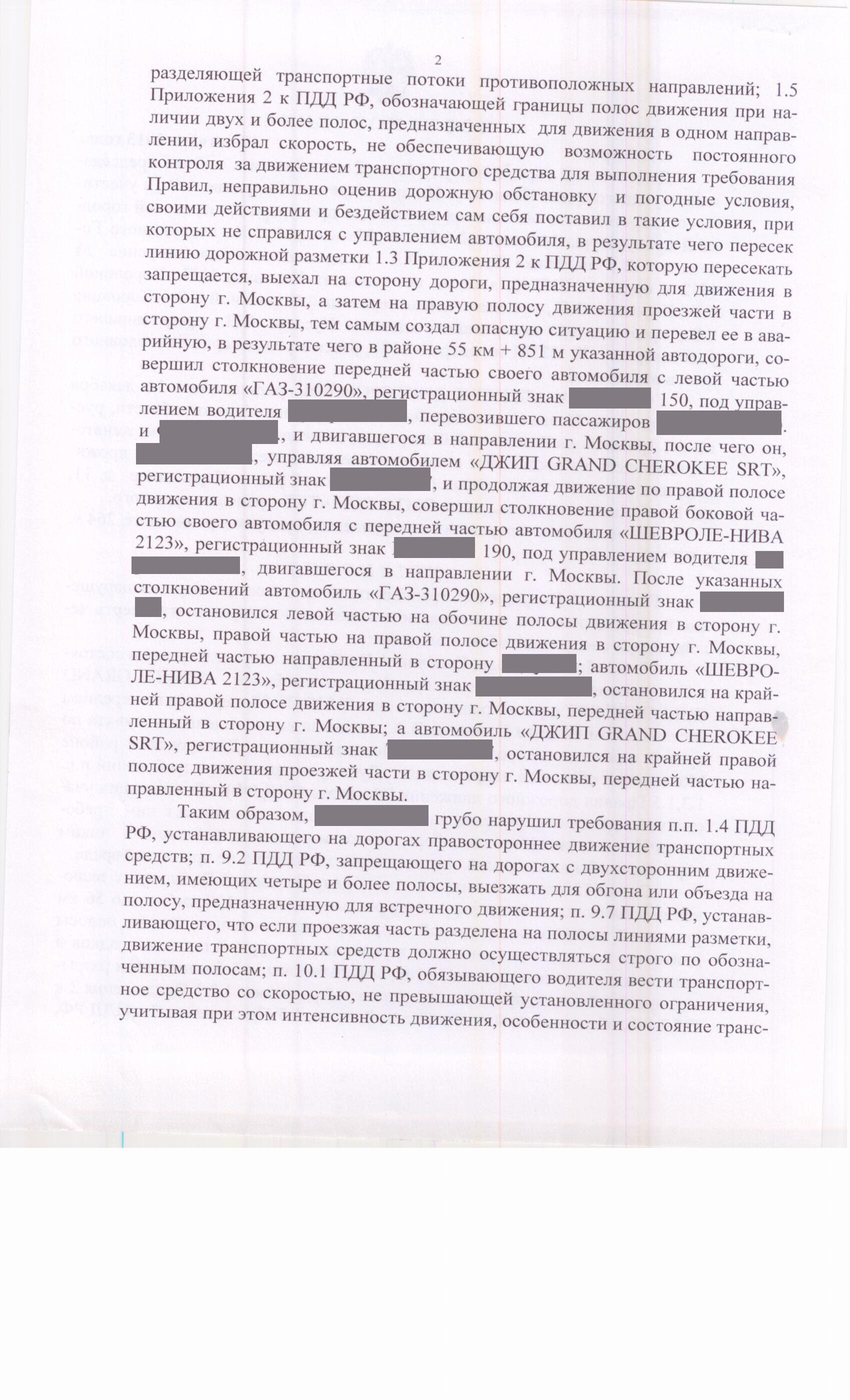 Постановление суда о прекращении уголовного дела по части 3 статьи 264 УК РФ